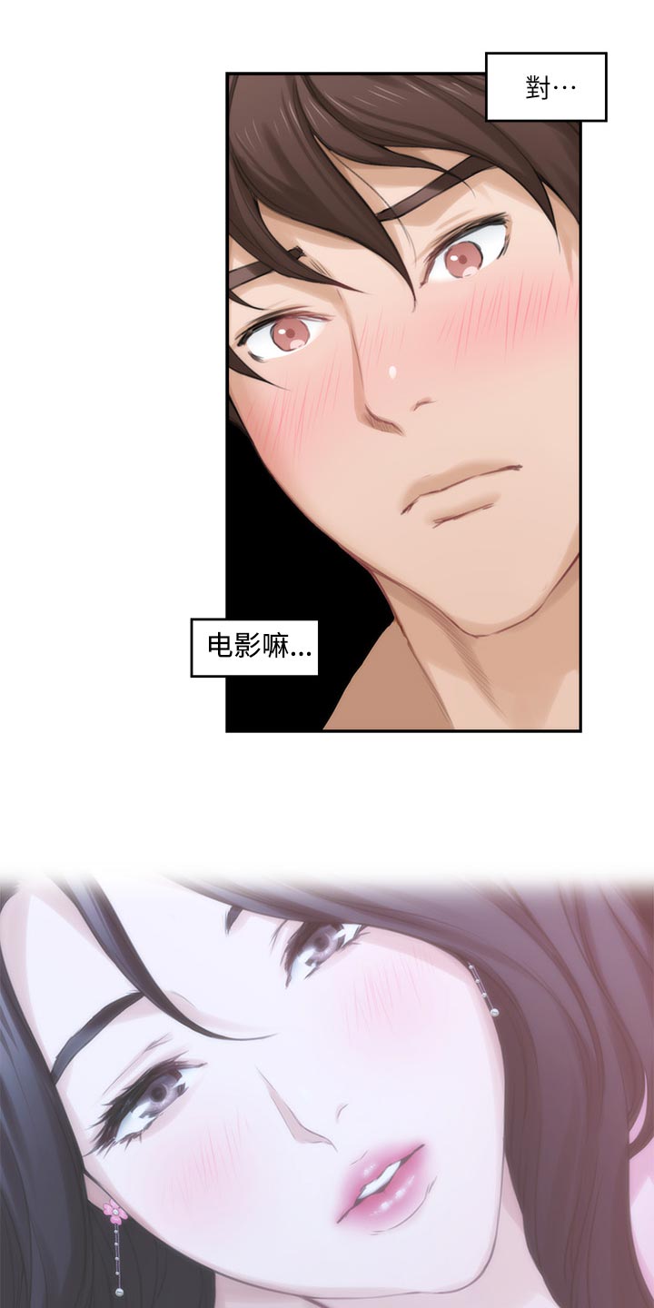 印泥漫画,第105章：打定主意5图