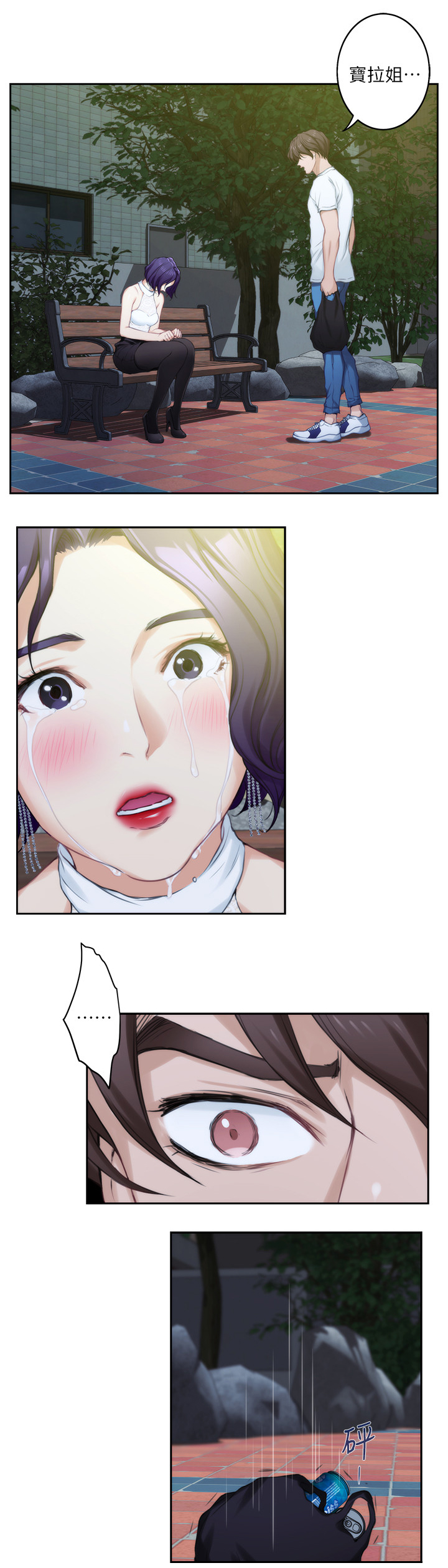 印泥漫画,第38章：暴躁1图