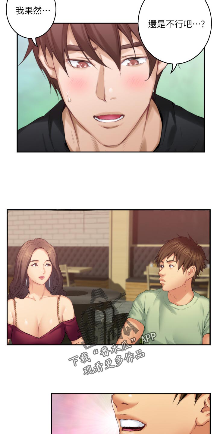 印泥漫画,第106章：教学1图