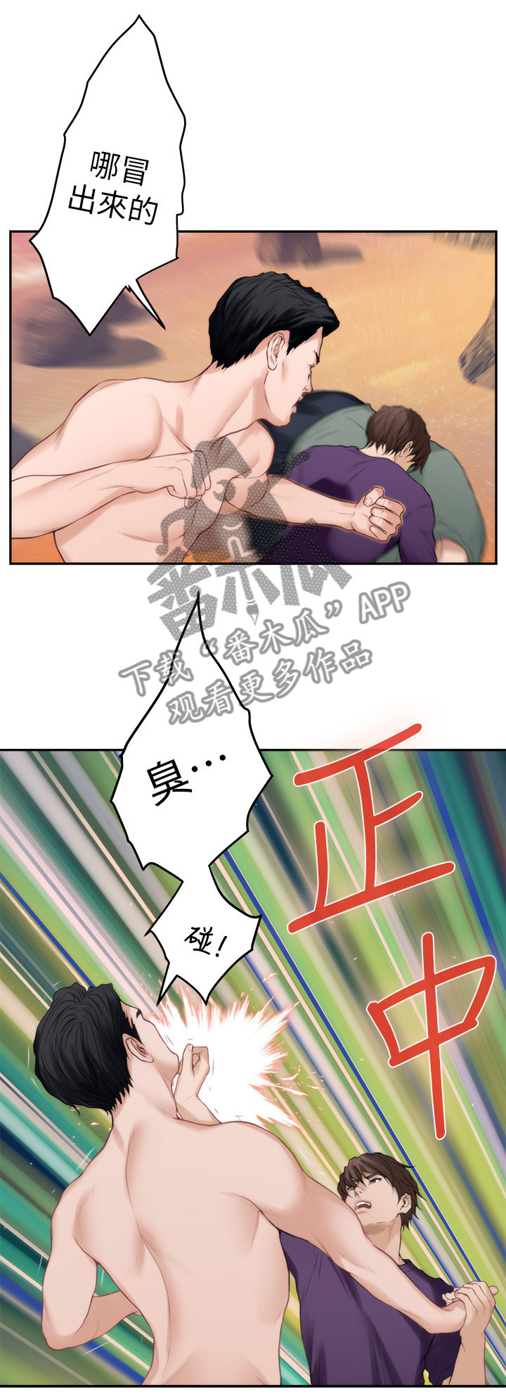 印泥漫画,第75章：海滩救美1图