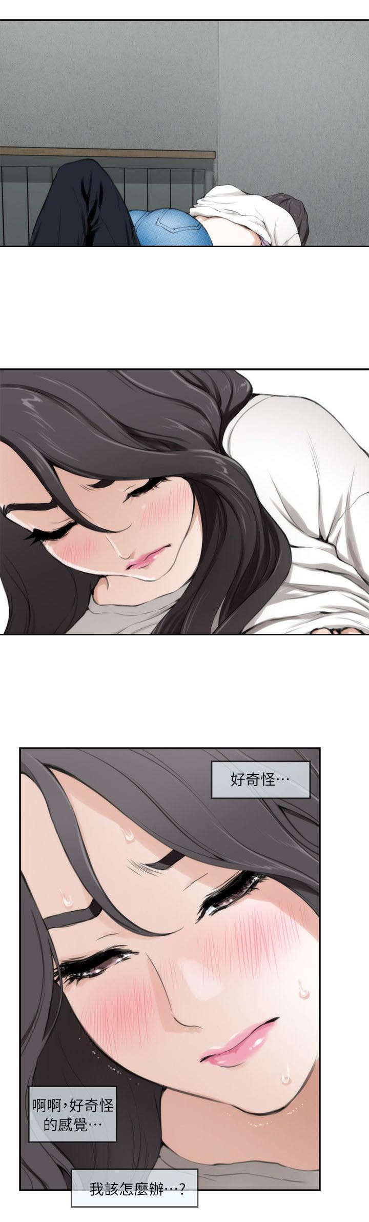 印泥漫画,第13章：做梦3图