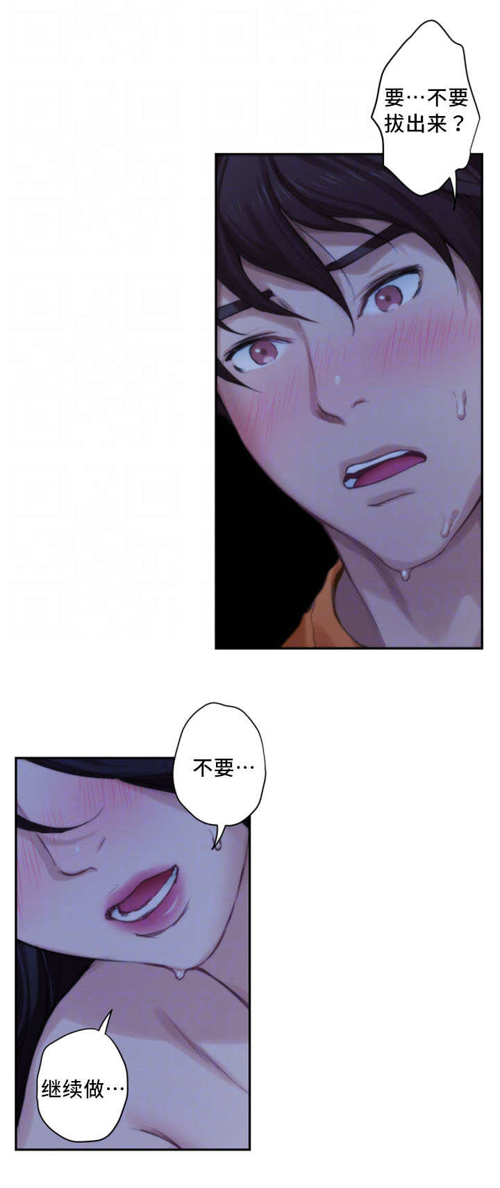 印泥漫画,第32章：野性2图