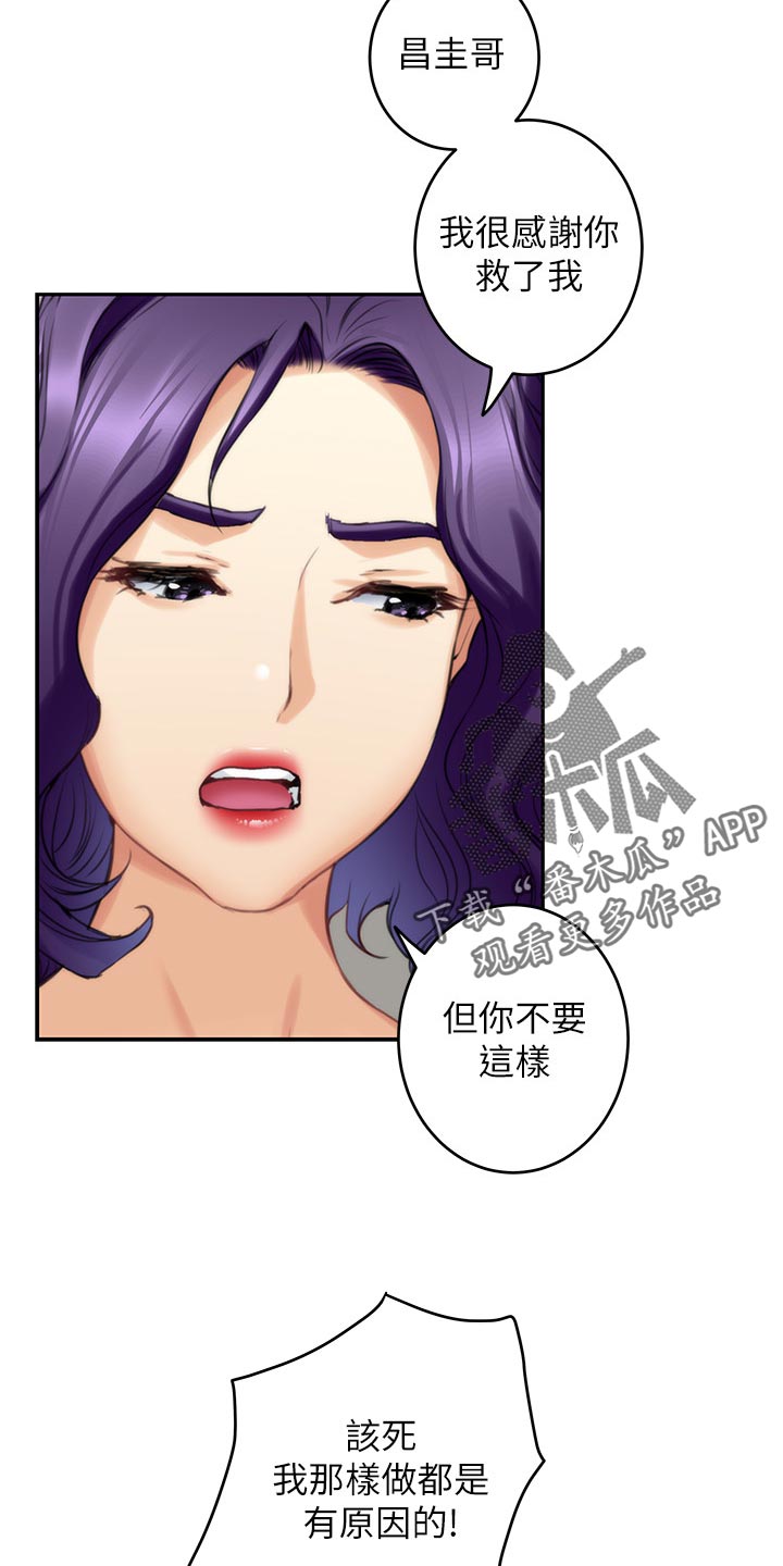 印泥漫画,第146章：道歉1图