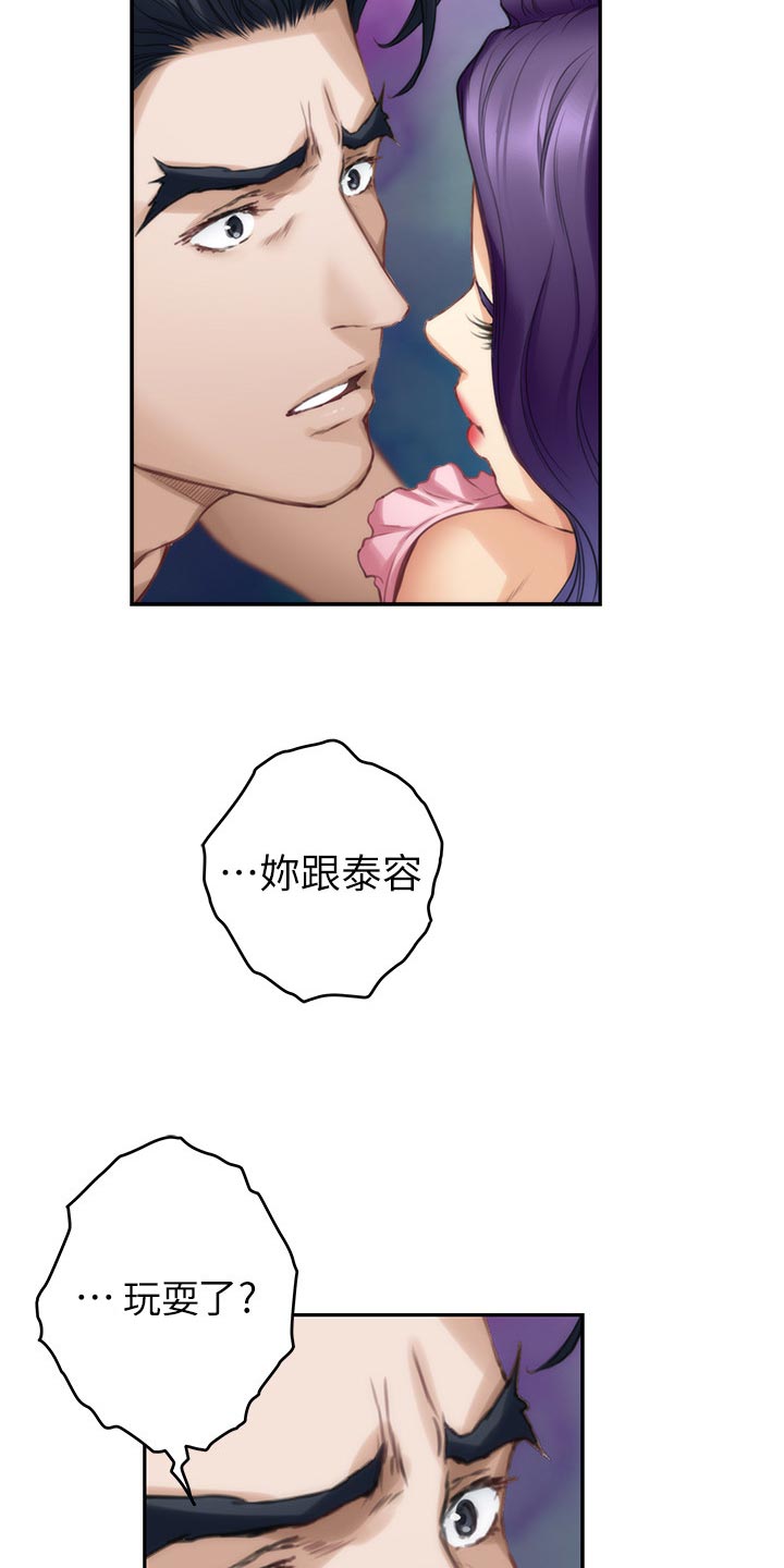 印泥漫画,第147章：说出一切5图