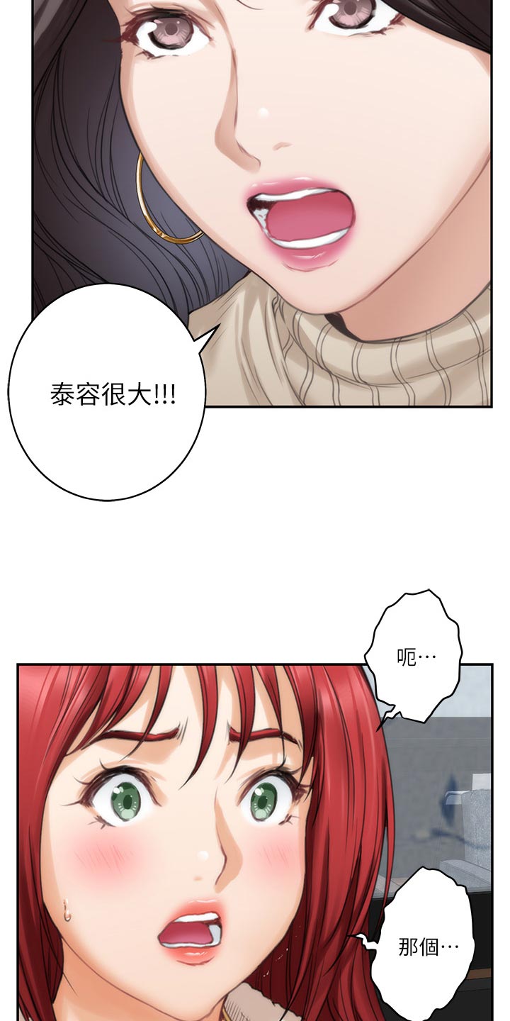 印泥漫画,第98章：女生之间的秘密4图