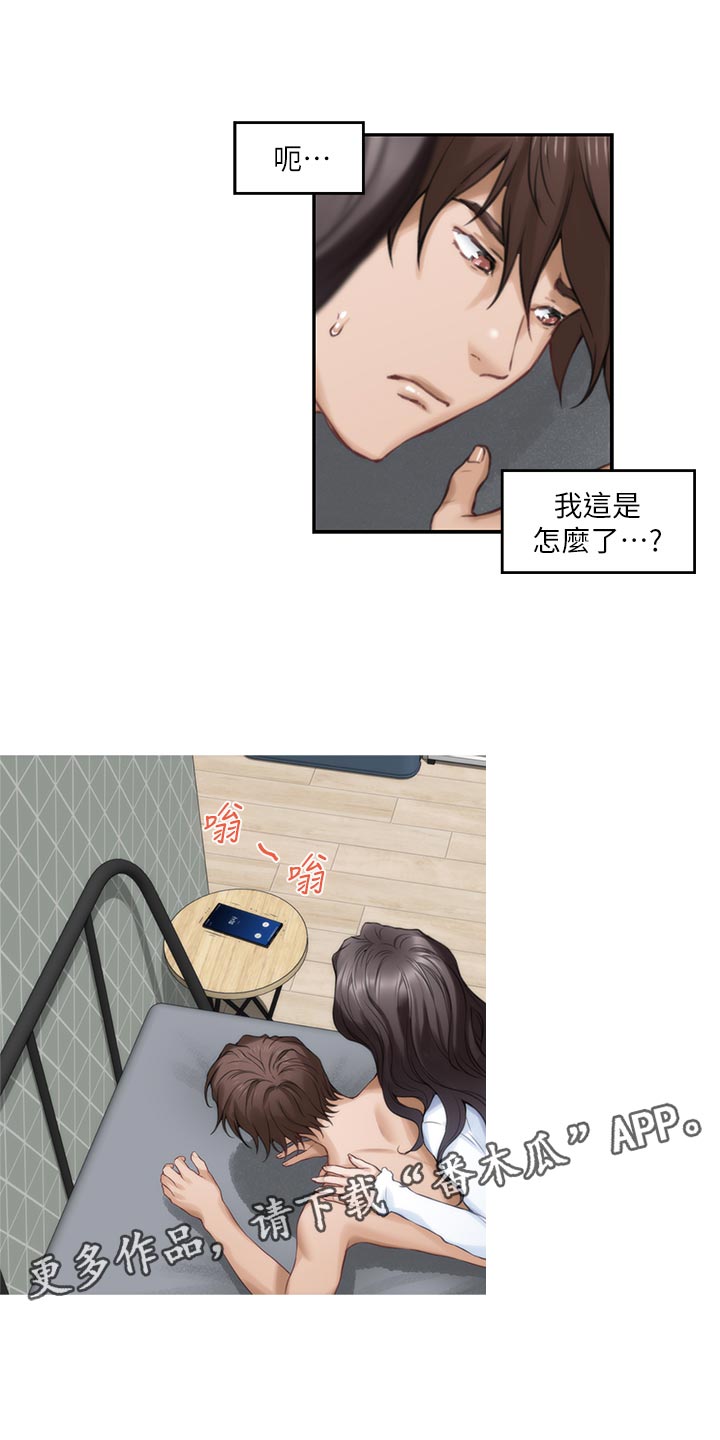 印泥漫画,第116章：新住处3图