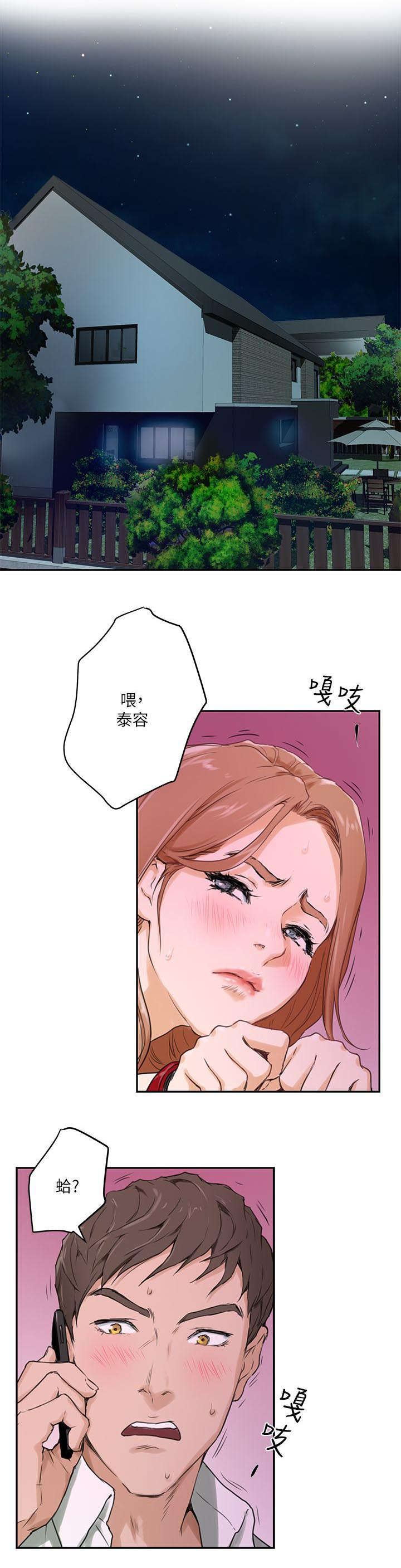 印泥漫画,第2章：容身之所5图