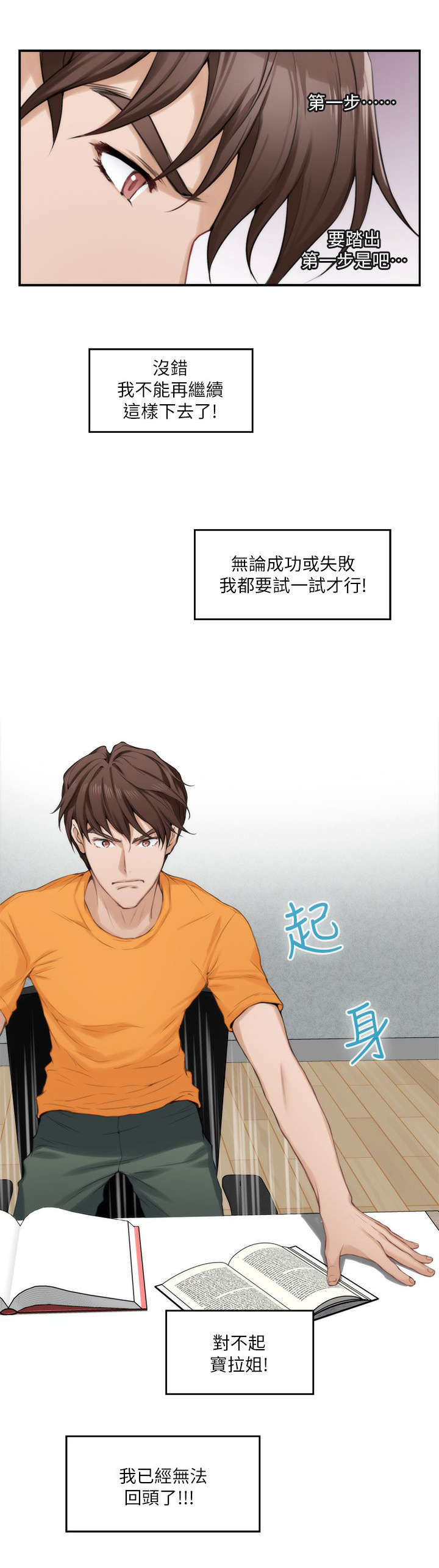 印泥漫画,第29章：第一步1图