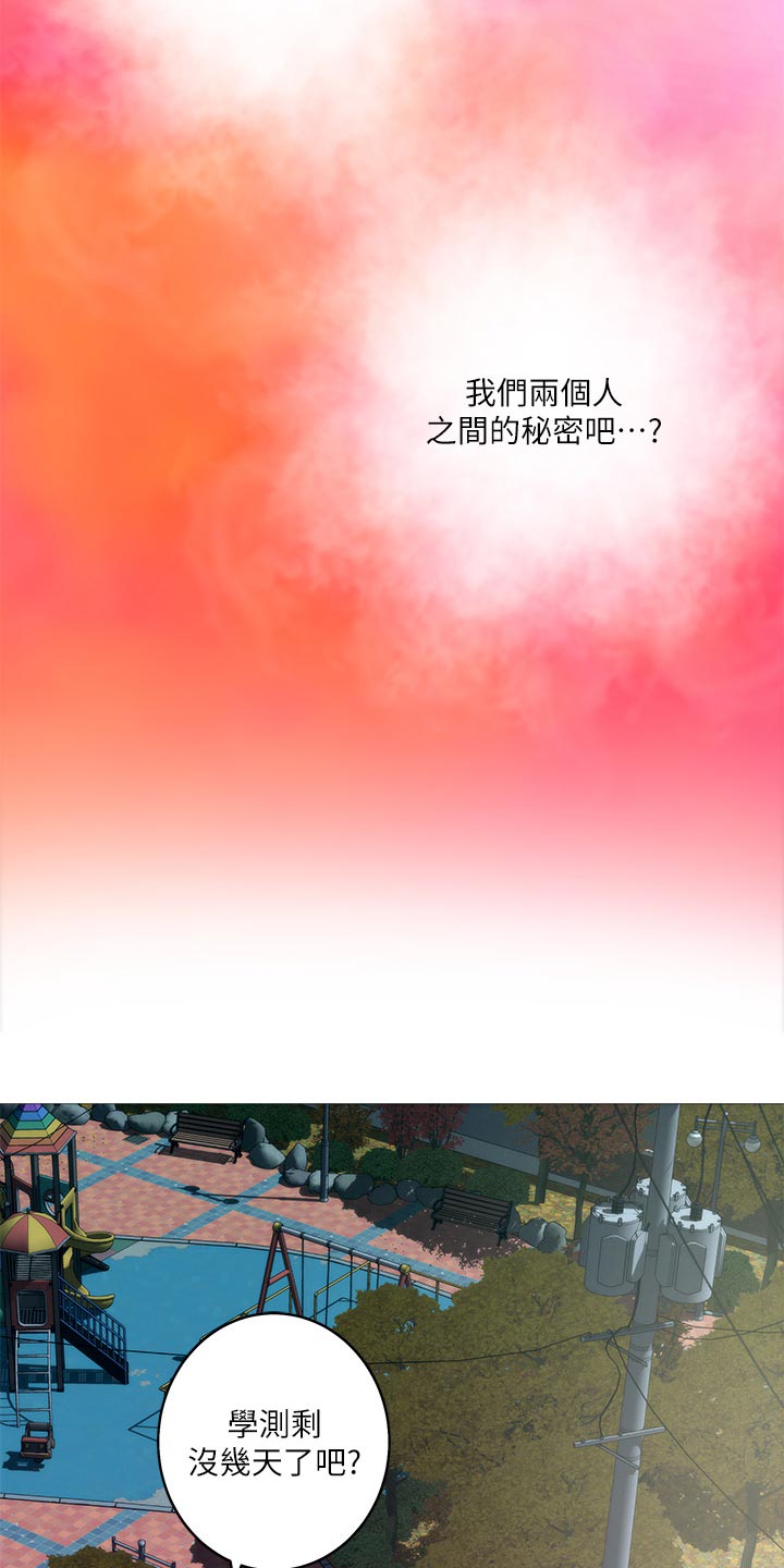 印泥漫画,第90章：制造秘密2图