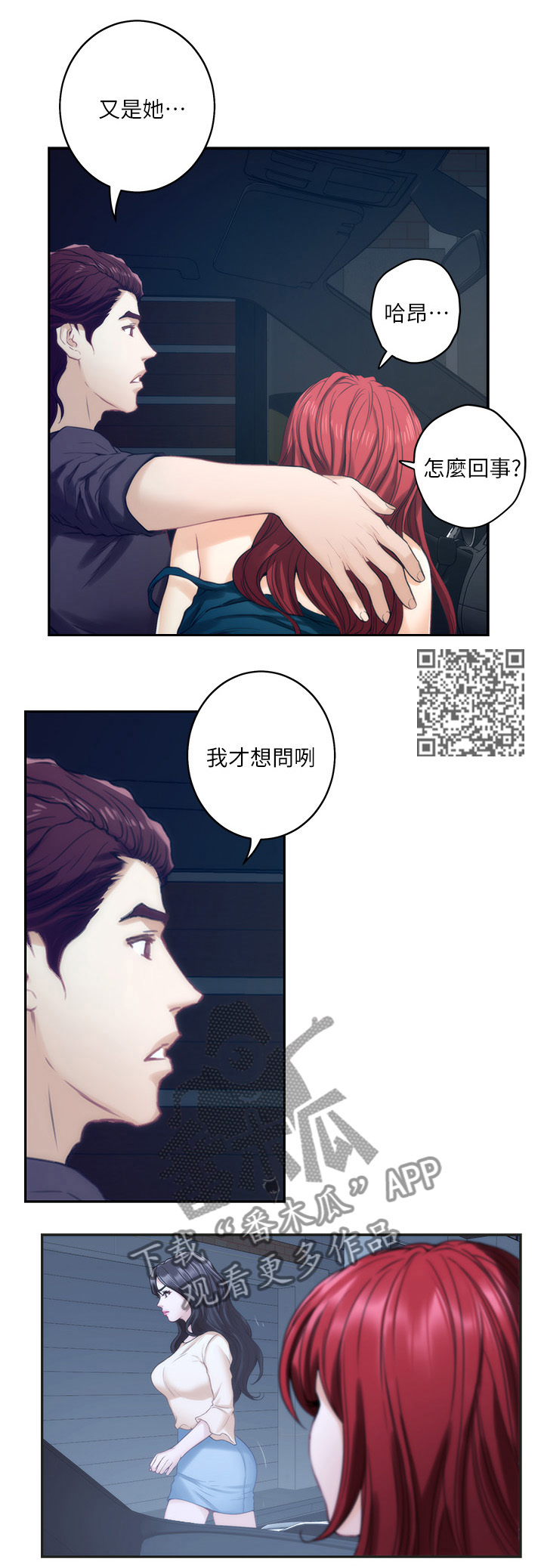 印泥漫画,第77章：紧急情况2图