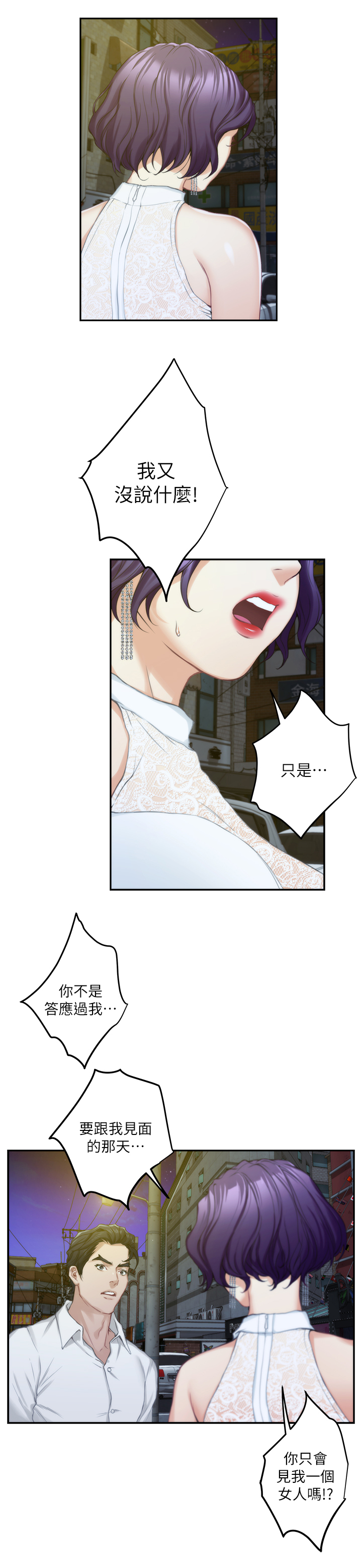 印泥漫画,第36章：王八蛋4图