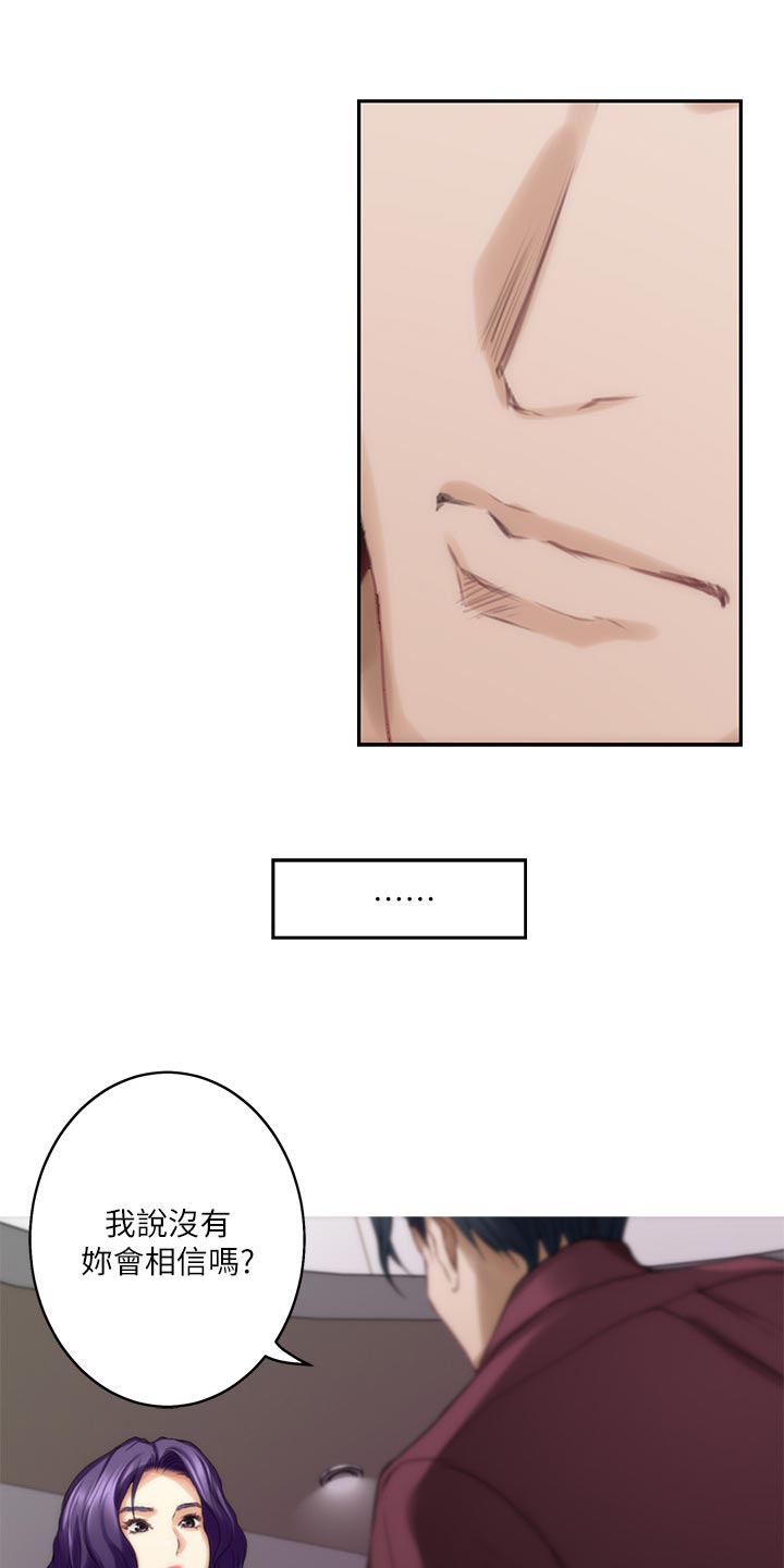 印泥漫画,第93章：我相信你1图