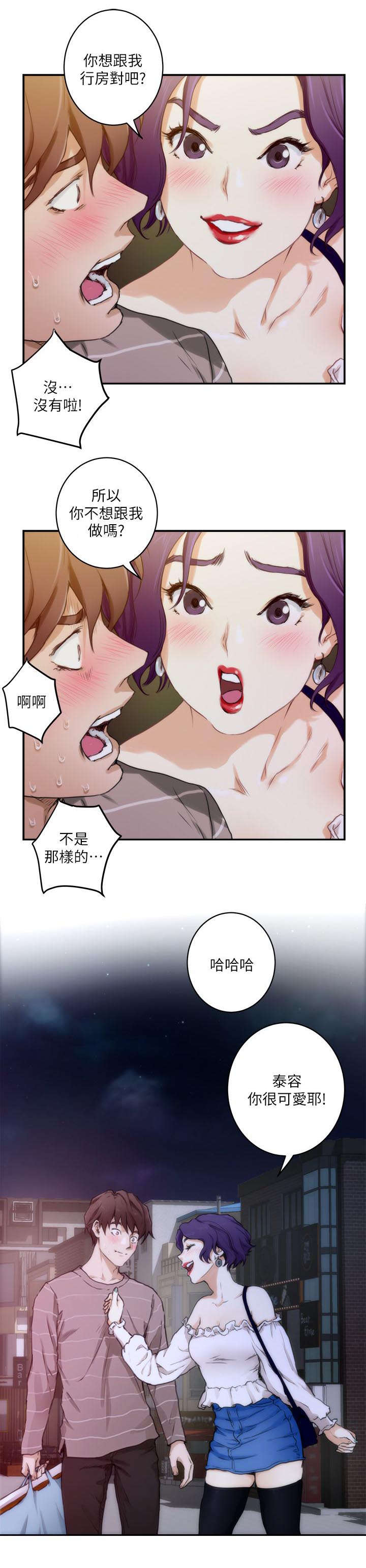 印泥漫画,第8章：走吧4图