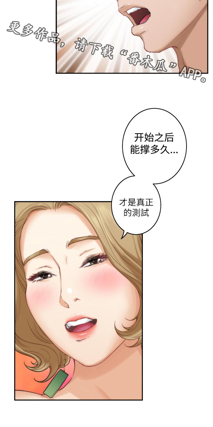 印泥漫画,第105章：打定主意4图