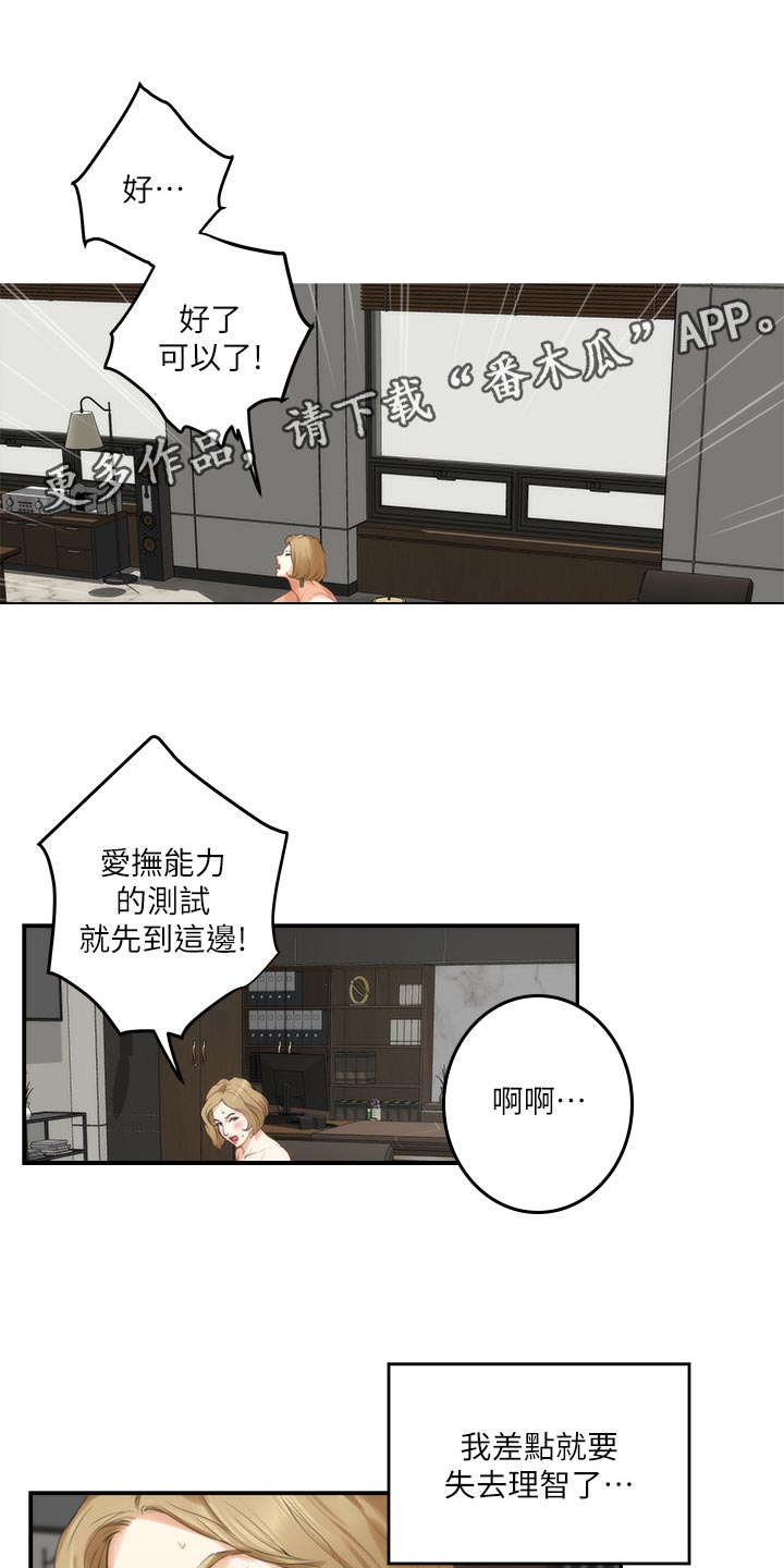 印泥漫画,第105章：打定主意1图