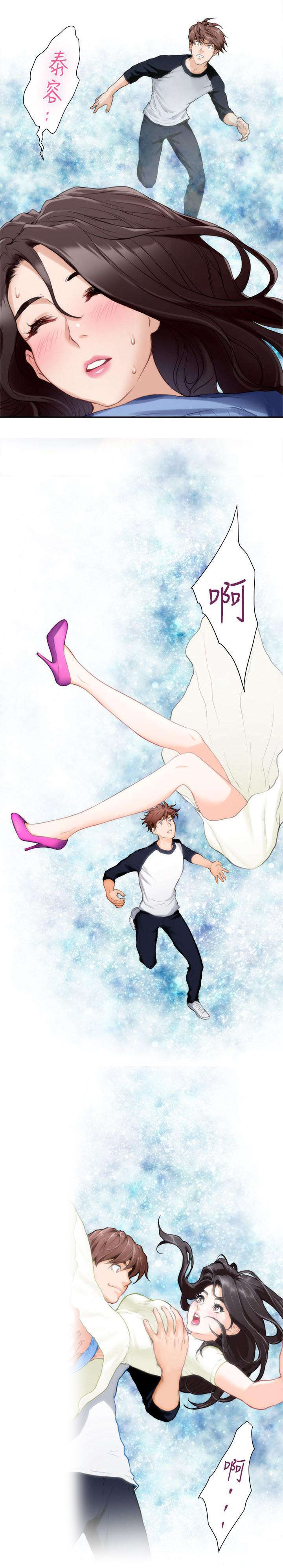 印泥漫画,第19章：幻想1图