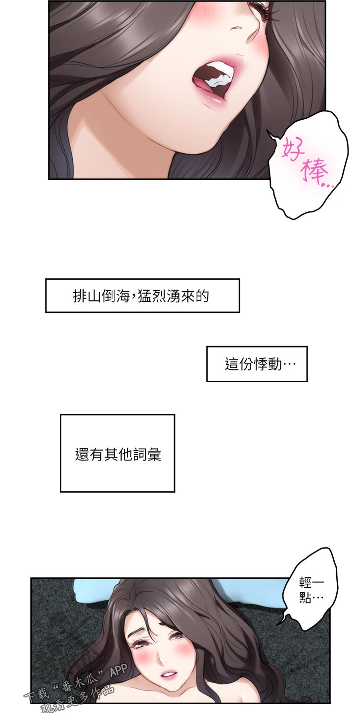印泥漫画,第122章：触手可及的爱意3图