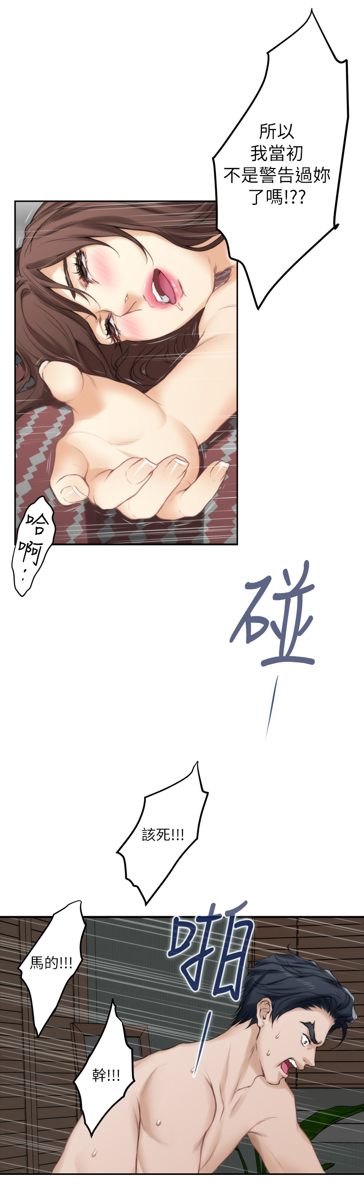 印泥漫画,第47章：在意2图