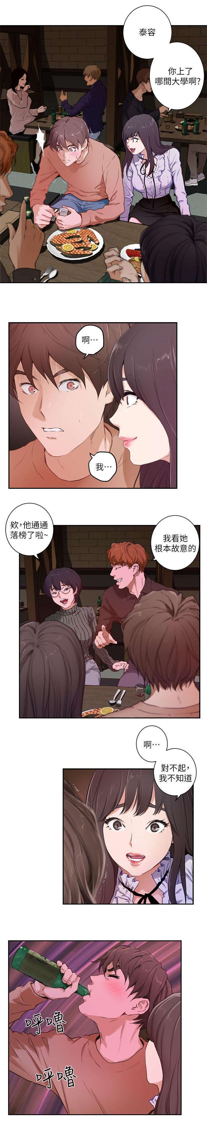 印泥漫画,第1章：落榜2图