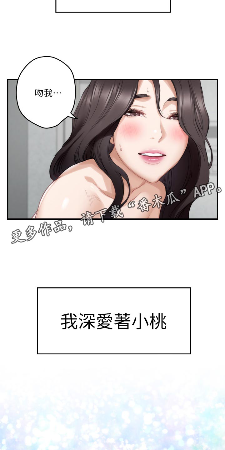 印泥漫画,第122章：触手可及的爱意2图