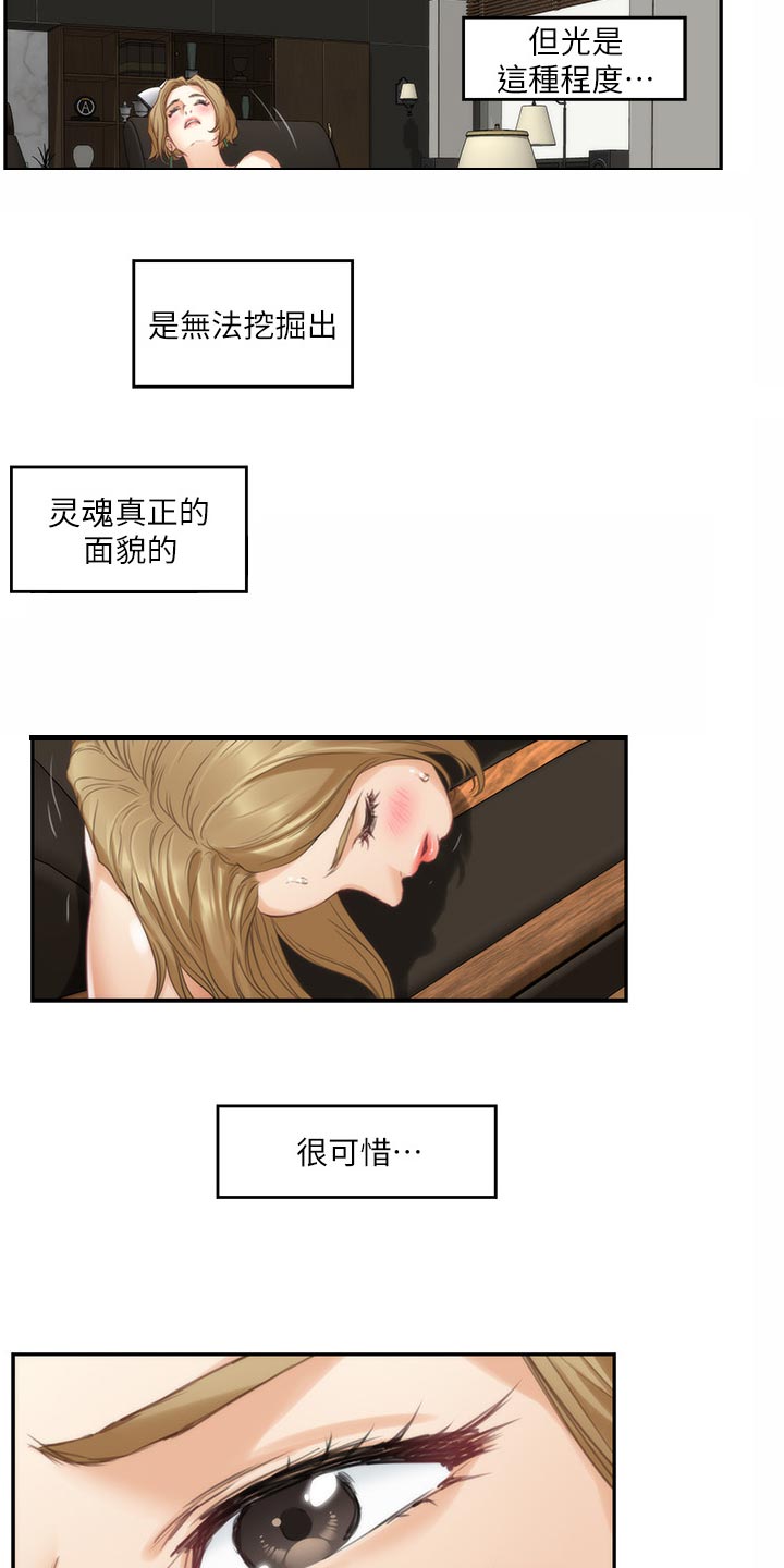 印泥漫画,第104章：第一道测试4图