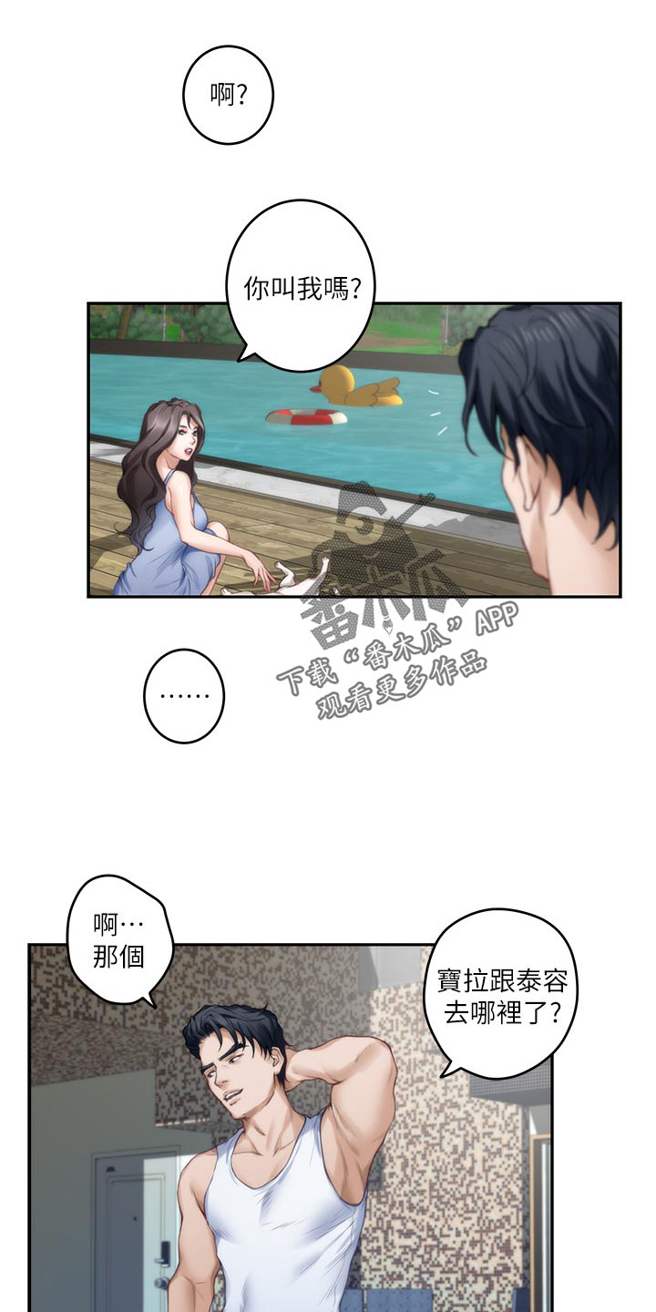印泥漫画,第128章：清醒1图