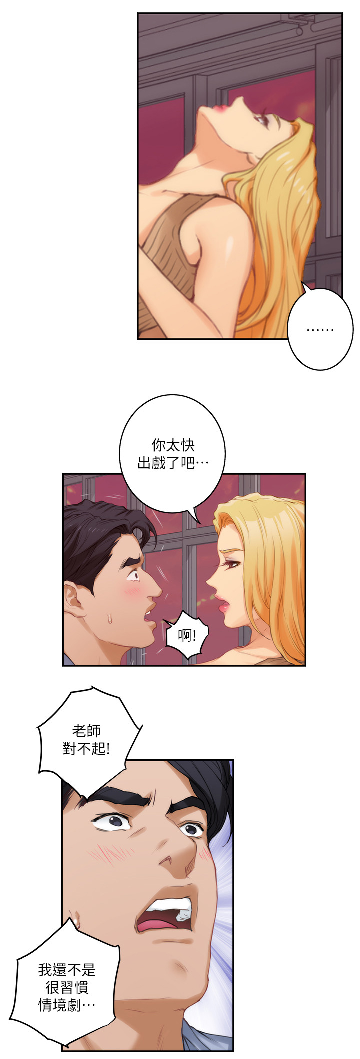 印泥漫画,第44章：情景剧2图