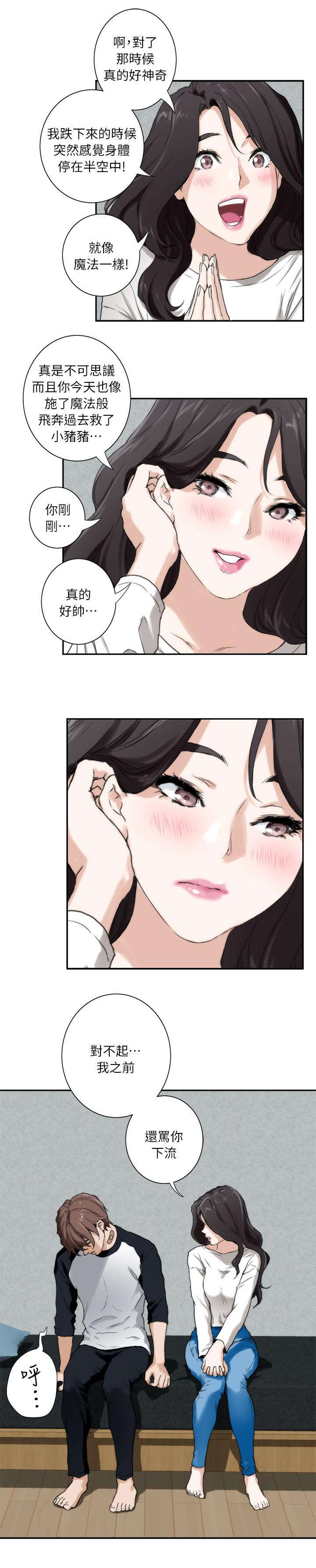 印泥漫画,第12章：心动4图