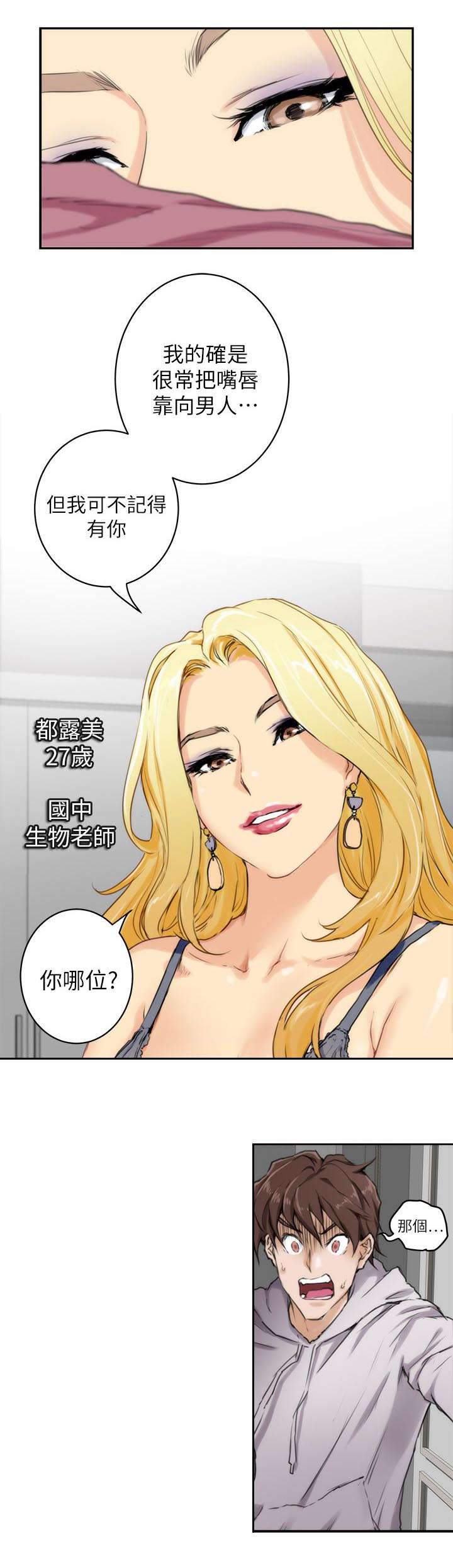 印泥漫画,第4章：房客们5图