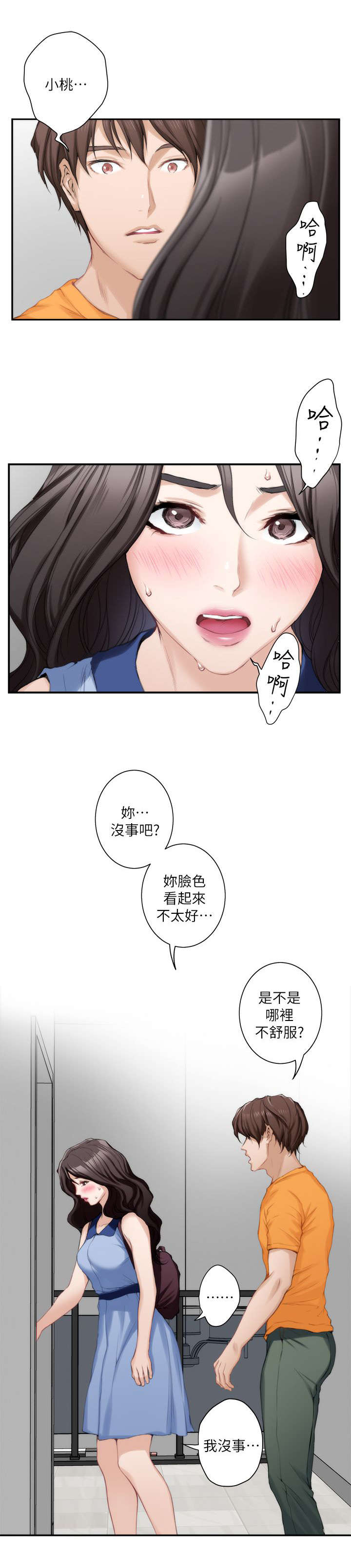 印泥漫画,第29章：第一步3图