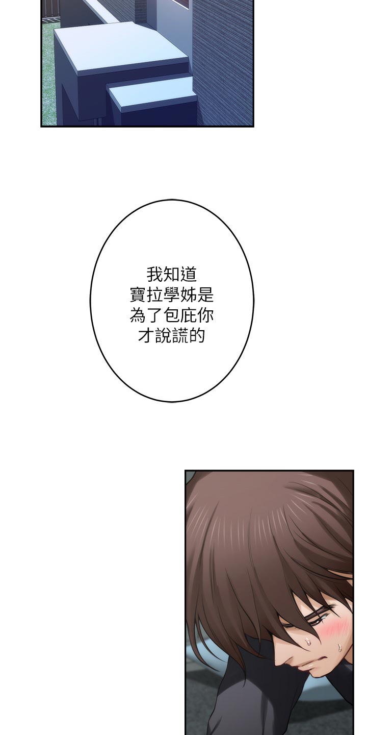 印泥漫画,第119章：最后的秘密3图