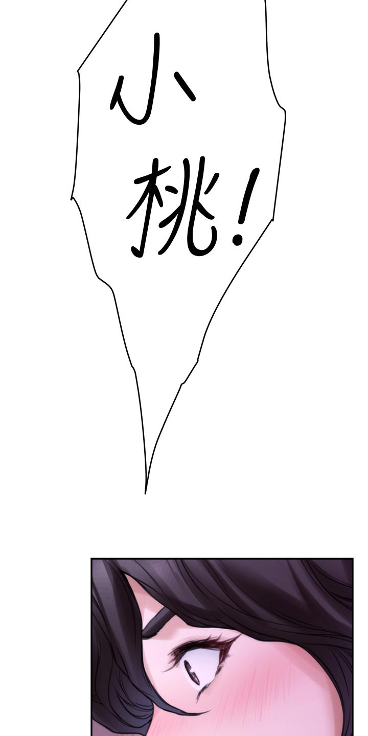 印泥漫画,第161章：惊醒3图