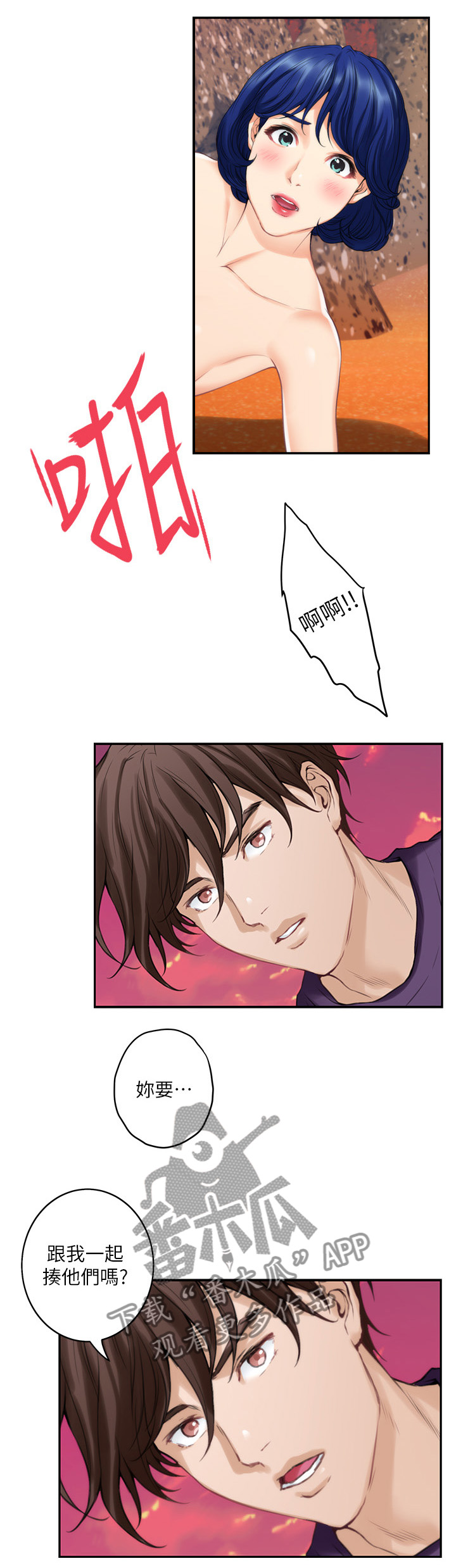 印泥漫画,第76章：神秘的地方2图