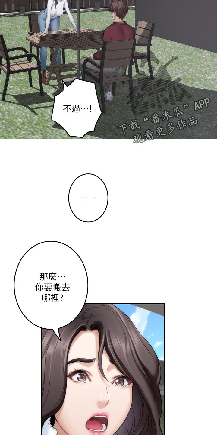 印泥漫画,第115章：搬离5图