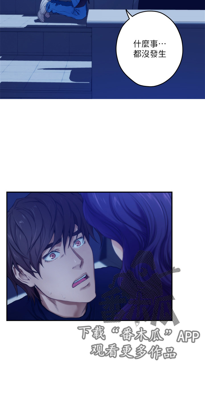 印泥漫画,第168章：绝对不原谅3图