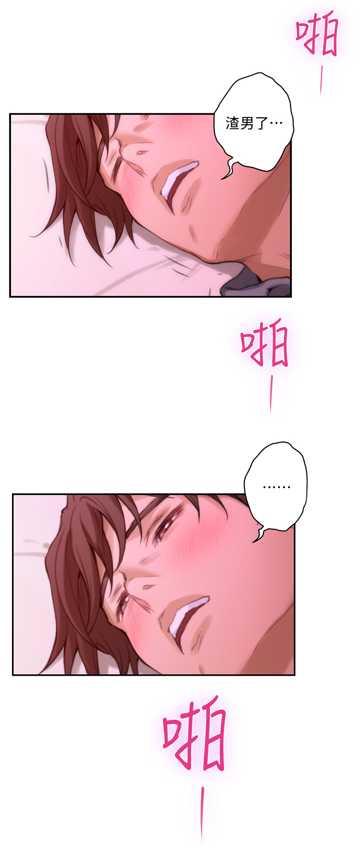 印泥漫画,第56章：我不想当渣男!3图