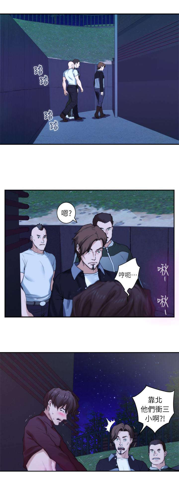 印泥漫画,第21章：你死定了2图