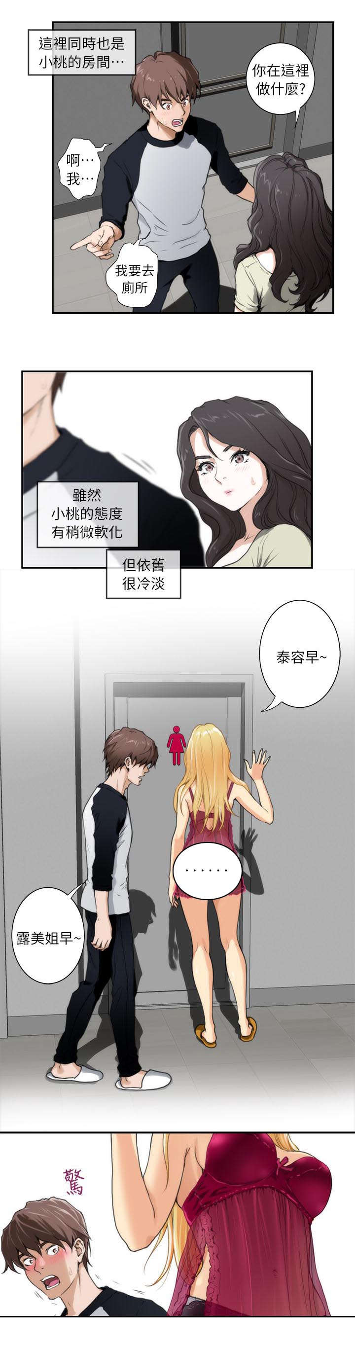 印泥漫画,第11章：秘密4图