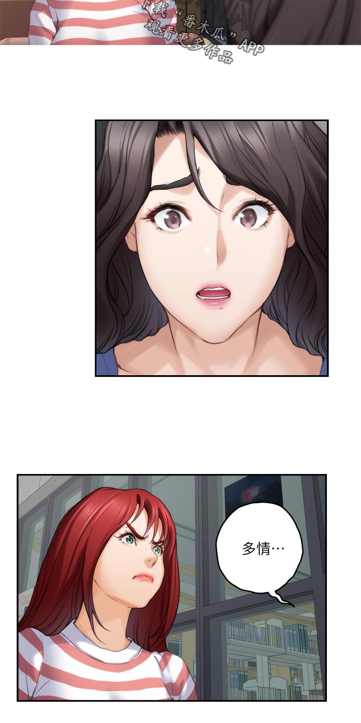 印泥漫画,第151章：不公平3图