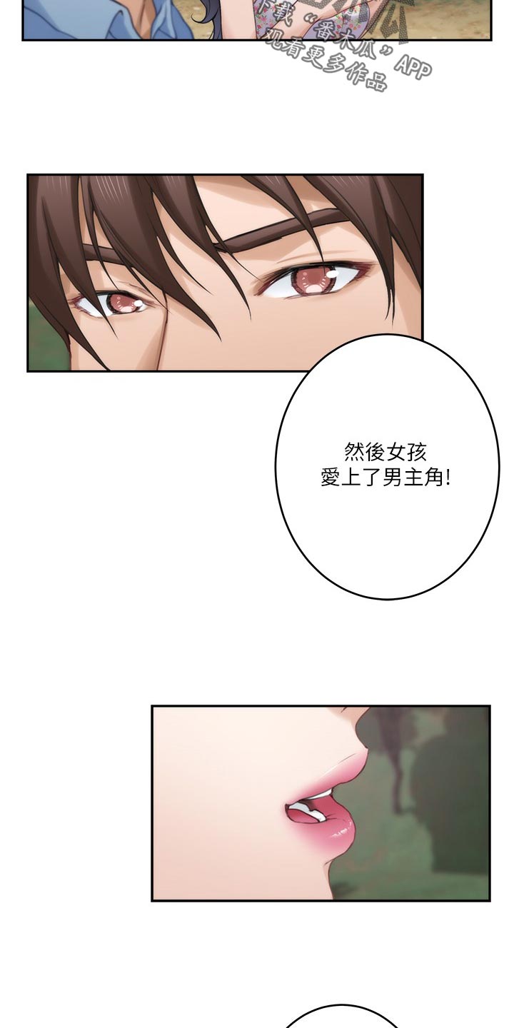 印泥漫画,第148章：转移话题3图
