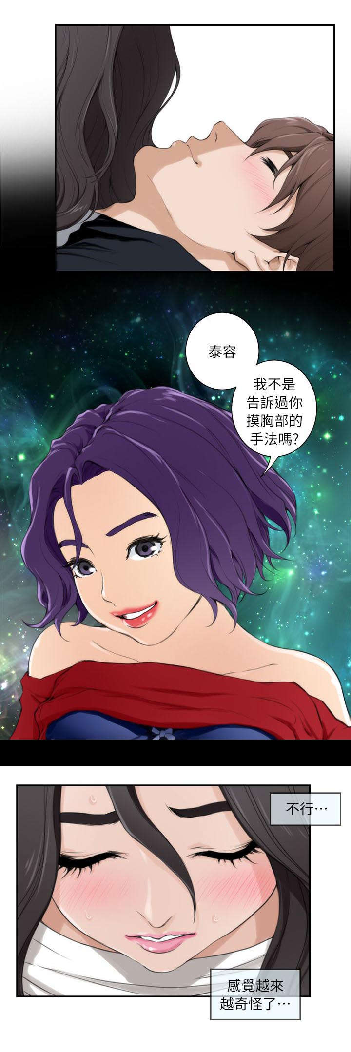 印泥漫画,第13章：做梦4图