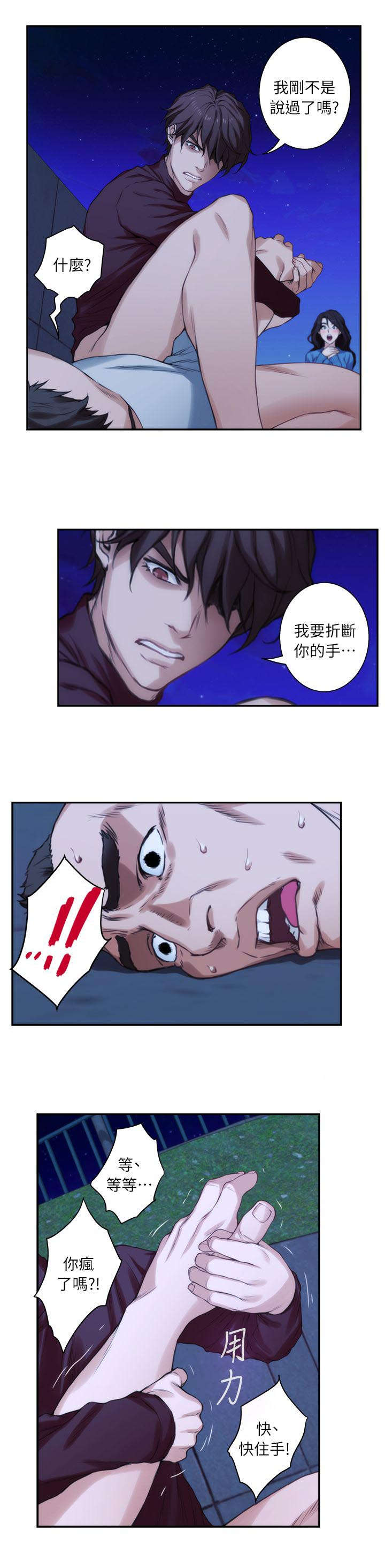 印泥漫画,第23章：撞见2图