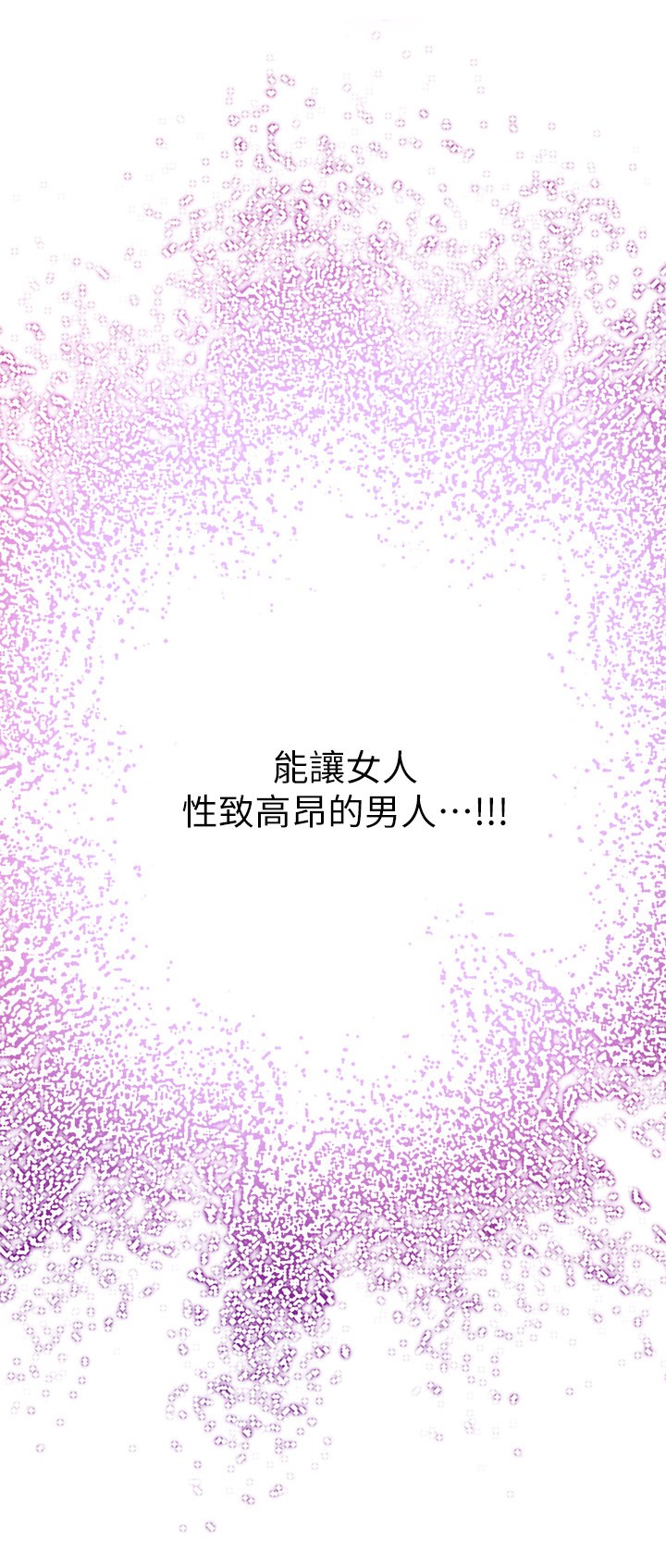 印泥漫画,第64章：性致高昂4图