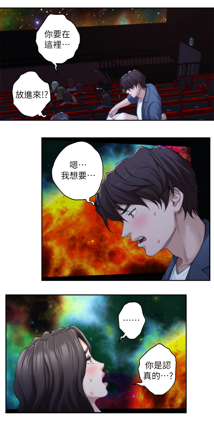 印泥漫画,第50章：公共场所4图