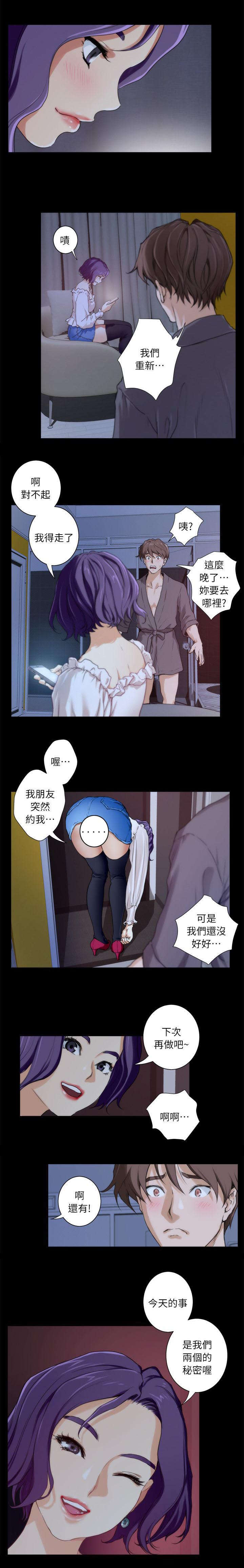 印泥漫画,第11章：秘密4图