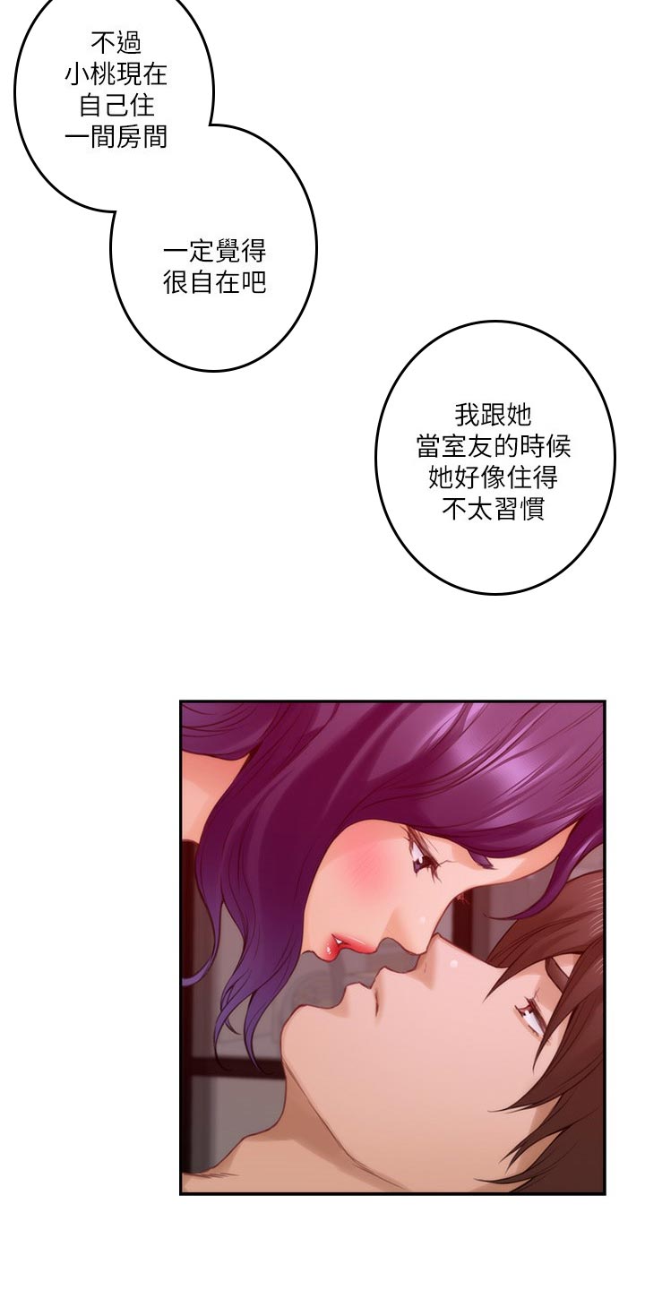 印泥漫画,第137章：挑明5图
