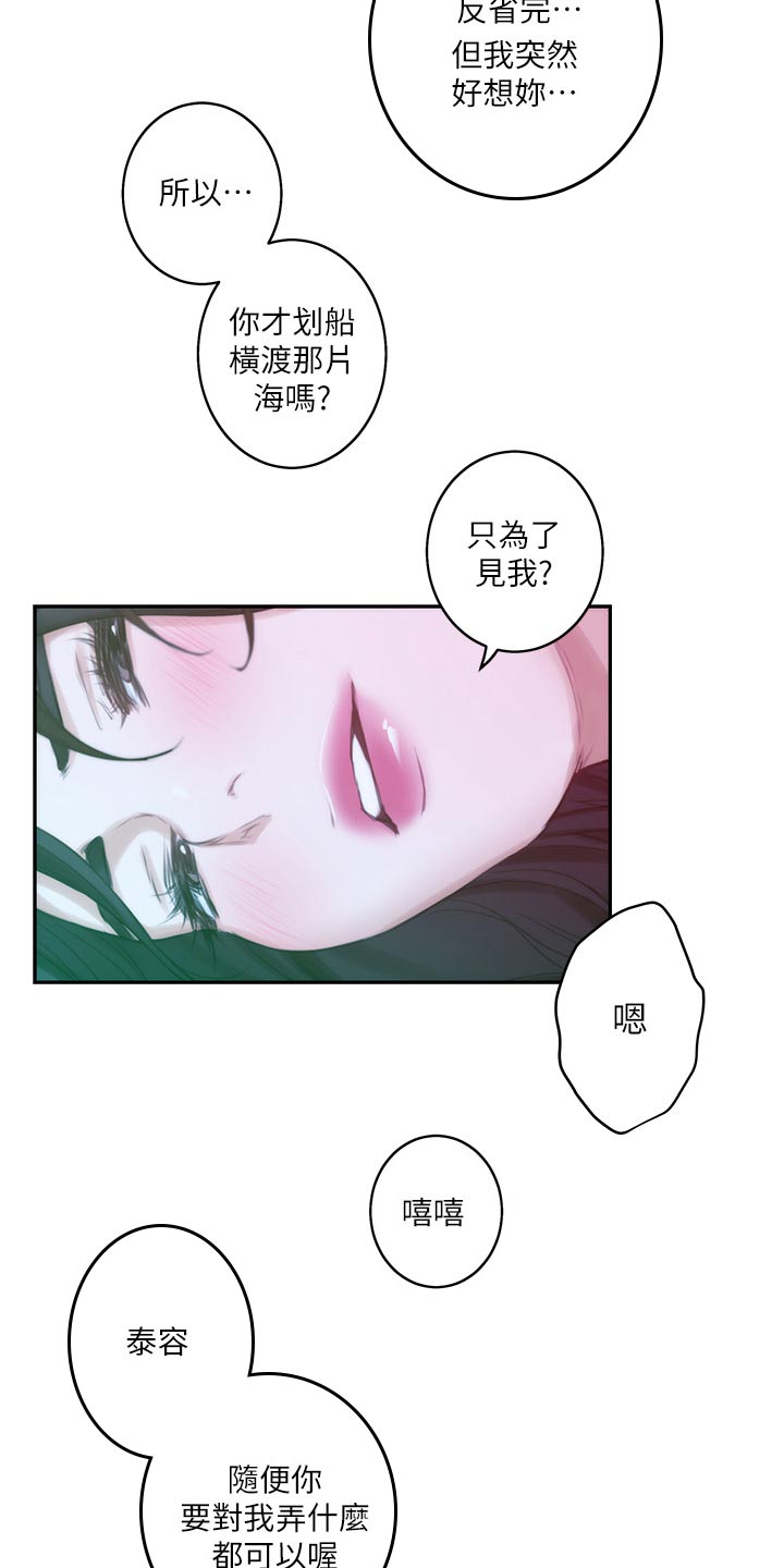 印泥漫画,第88章：嫉妒心2图