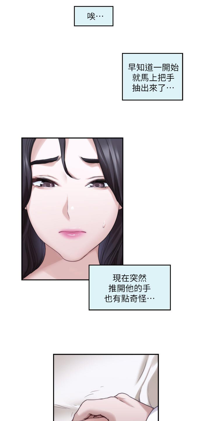 印泥漫画,第153章：纠结不已4图