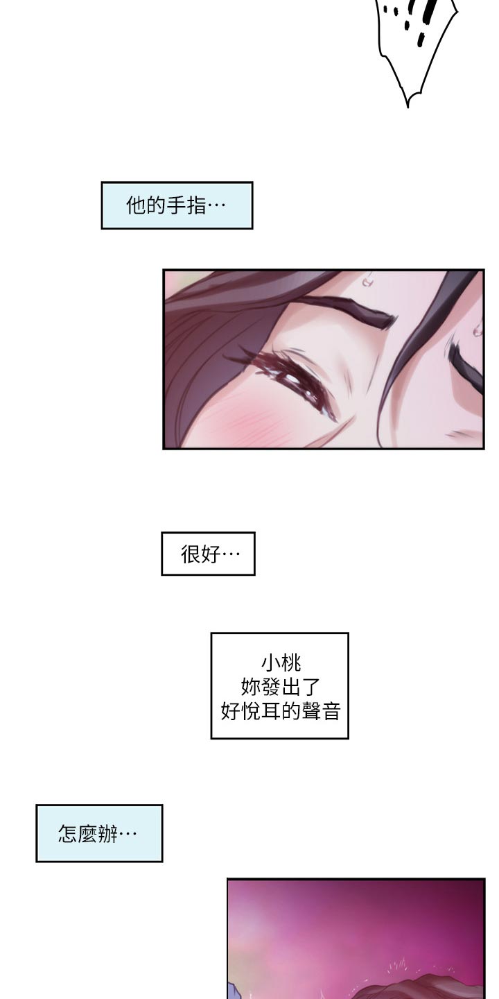 印泥漫画,第161章：惊醒1图