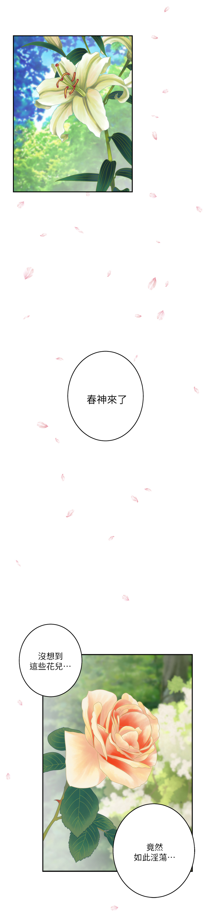 印泥漫画,第35章：什么叫做恋爱?4图